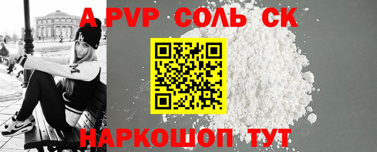 Альфа ПВП крисы CK Дагестанские Огни