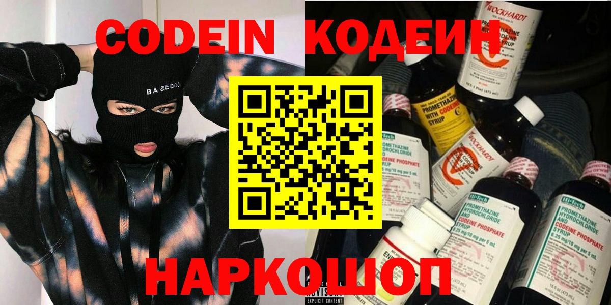 Кодеин Purple Drank  хочу   Дагестанские Огни  Кодеиновый сироп Lean напиток Lean (лин)  Вход с VPN 