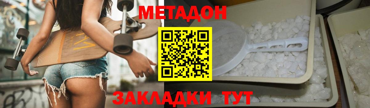 МЕТАДОН кристалл Дагестанские Огни